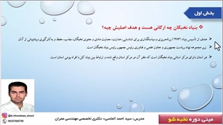 آموزش استفاده از تسهیلات بنیاد ملی نخبگان قسمت چهارم