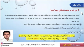 آموزش استفاده از تسهیلات بنیاد ملی نخبگان قسمت هفتم