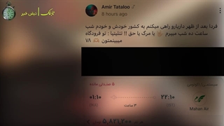 ویدیوی هولناک تتلو پیش از ورود به ایران