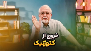 خروج ازکتوژنیک
