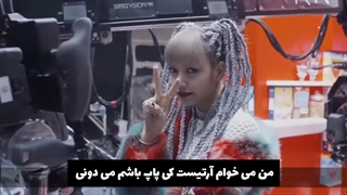 لیسا بلک پینک - یک مسیر سخت (با زیرنویس فارسی)