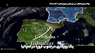 ابزاری کشنده تر از موشک:سیاست آندلوسیزه کردن ایران