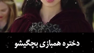 دختره همبازی بچگیشو چند سال بعد میبینه و عاشقش میشه