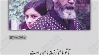 هوشنگ ابتهاج - تا تو با منی زمانه با من است