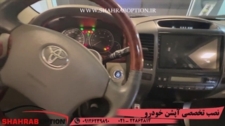 کیلس استارت فابریک پرادو وتاشوبرقی کردن آینه