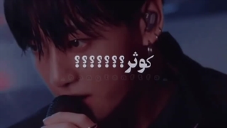 از این به بعد حتی نمیتونم درست به این اهنگ گوش بدم  • _ •