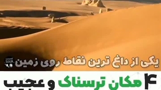 دانستنی روز