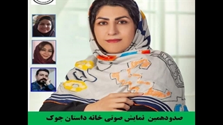 داستان«او» نویسنده «حمیده ستوده» خانه داستان چوک