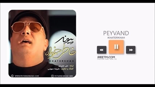 پیوند خاطرخواه