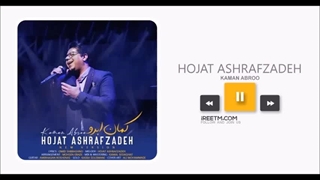 حجت اشرف زاده کمان ابرو ورژن جدید