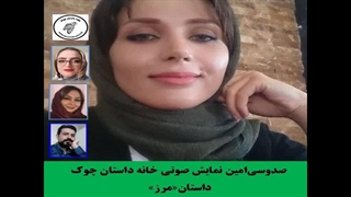 داستان«مرز»  نویسنده «سمیه جعفری»