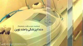 کلینیک بنیتا