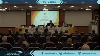 مجمع عمومی فوق العاده شرکت پرداخت الکترونیک پاسارگاد