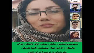 داستان «آدم و حوا» نویسنده «آمنه نقی‌لو» زاویه سازی صورت
