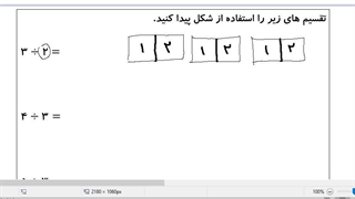 تقسیم عدد بر عدد با شکل