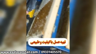 طرز تهیه عسل باکیفیت