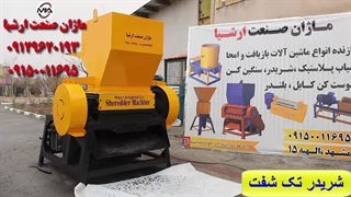 شریدر تکشفت