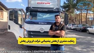 رضایت مشتری از پشتیبانی