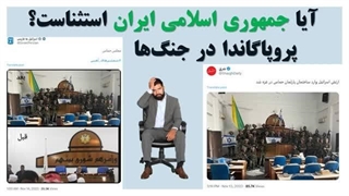14020915: پروپاگاندا در بازنمایی جنگ‌ها؛ آیا جمهوری اسلامی ایران استثنا است؟