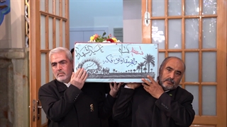 میهمانانِ بهشتیِ آستانِ رضا علیه‌السلام