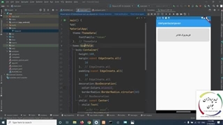 آموزش کامل فریم ورک Flutter - قسمت سوم