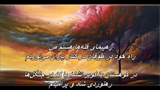 سرود خاطره انگیز پاییز آمد