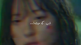 جای خالیت شده تو دلم یه لخته ی خون!... میکس سریال پنتهوس (مین سول آه)