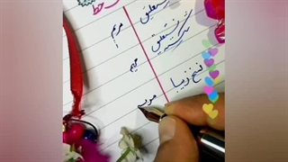 آموزش خوشنویسی با خودکار نوشتن اسم مریم خاص و زیبا