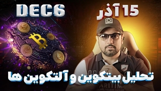 تحلیل بیت کوین، متیک، پولکادات، سولانا، آواکس، تون تلگرام و اتریوم