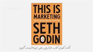 خلاصه کتاب بازاریابی یعنی این