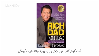 خلاصه کتاب پدر پولدار، پدر بی‌پول