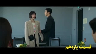 سریال کره ای سلبریتی دوبله فارسی قسمت 11