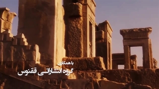 برشی از کتاب صوتی ایران باستانبرشی از کتاب صوتی ایران باستان