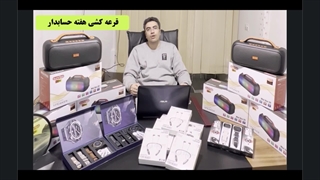 سپید حساب ویرا (نماینده رسمی سپیدار سیستم) | قرعه کشی ویژه هفته حسابدار