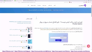 فرم ثبت نام در پاکت آپشن - فرم افتتاح حساب پاکت آپشن در خانه فارکس من - ویدیو 7