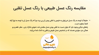 رنگ عسل طبیعی اصل چه مشخصاتی دارد؟