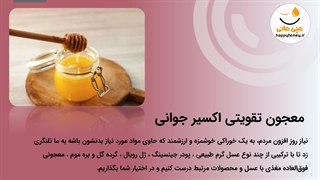 اکسیر جوانی ، معجونی از طبیعیت