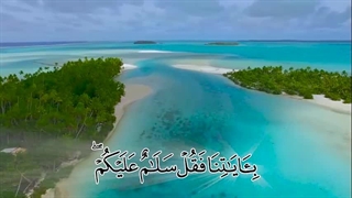 سوره انعام - ترجمه صوتی و تصویری ۱۱۴ سوره قرآن مهر