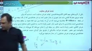 بهترین استاد فیزیک ایران