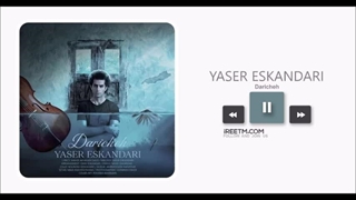 یاسر اسکندری دریچه