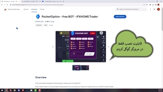 آموزش نصب ربات تریدر پاکت آپشن خانه فارکس من - ربات تریدر خانه فارکس من - ویدیو 8