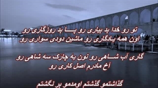 آهنگ قدیمی و زیبای یادگاری از زنده یاد شاهرخ  Shahrokh - Yadegari