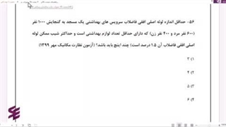 آمادگی آزمون نظام مهندسی پارت یک