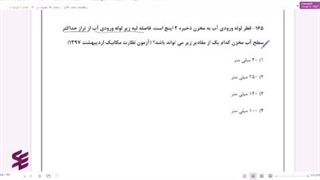 دوره آنلاین آمادگی آزمون نظام مهندسی نطارت تاسیسات مکانیکی