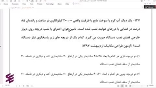 پاسخ تشریحی سوالات ازمون نظام مهندسی مکانیک مهر 1402