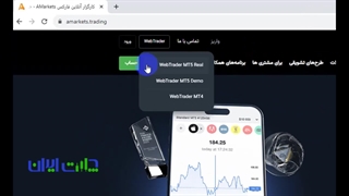 بروکر آمارکتس چگونه است؟ انواع حساب آمارکتس و کار با آنها
