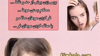 جدیدترین لوسیون تقویت کننده ریشه مو کاسنی برای انواع مو