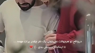 تا اینکه از دستش بدی:) قلبم