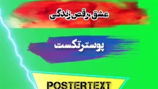 عشق،رقص زندگی