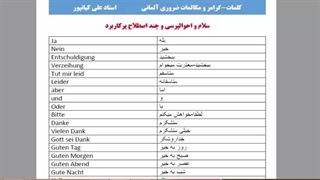 آموزش کامل زبان آلمانی از پایه تا پیشرفته و آمادگی آزمون زبان آلمانی گوته